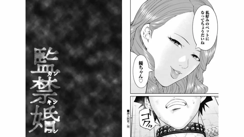 監禁婚～カンキンコン～ 第04巻 62ページ