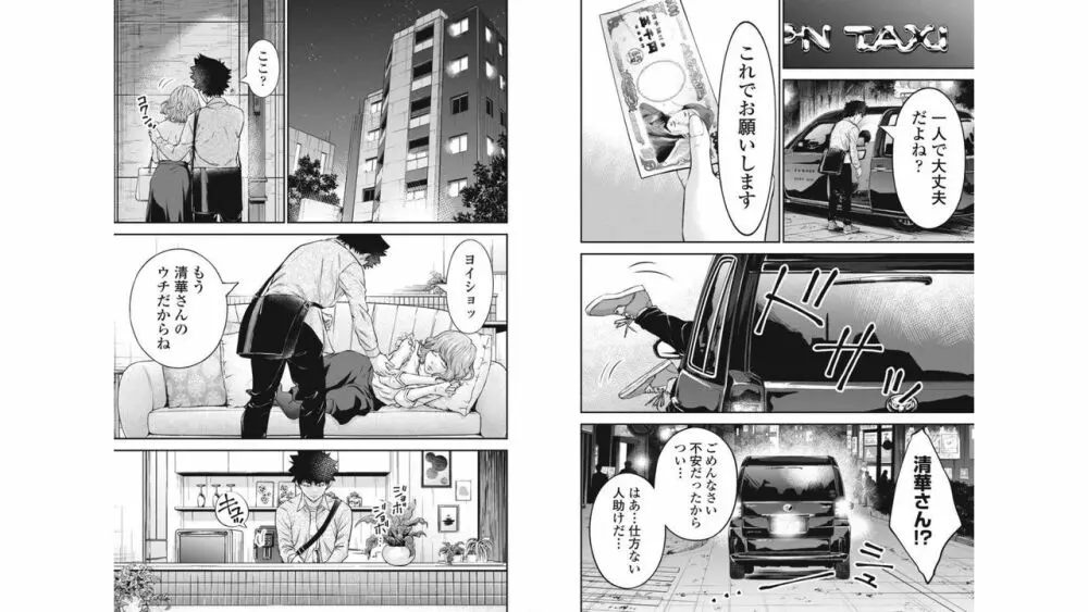 監禁婚～カンキンコン～ 第05巻 12ページ
