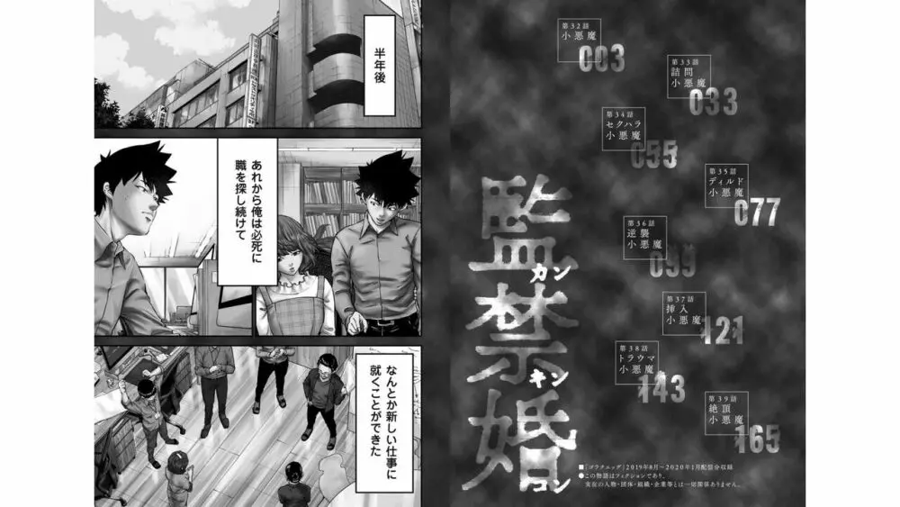 監禁婚～カンキンコン～ 第05巻 3ページ