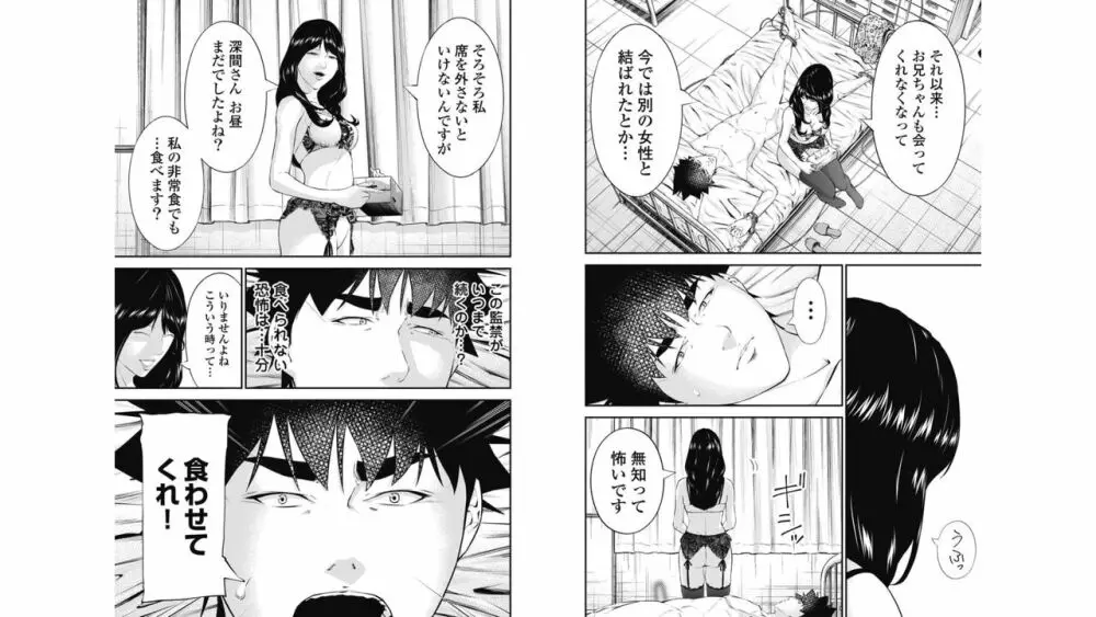 監禁婚～カンキンコン～ 第07巻 58ページ