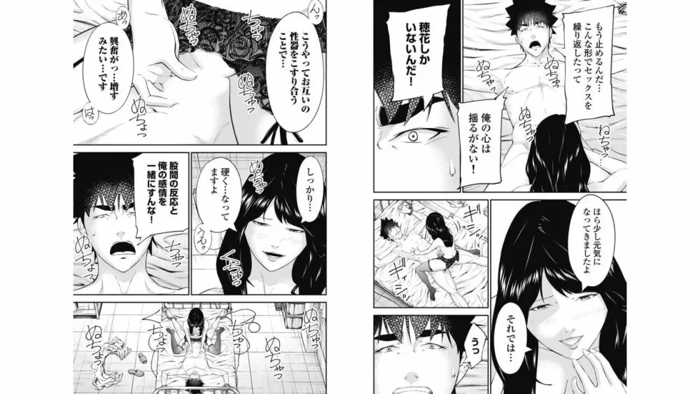 監禁婚～カンキンコン～ 第07巻 69ページ