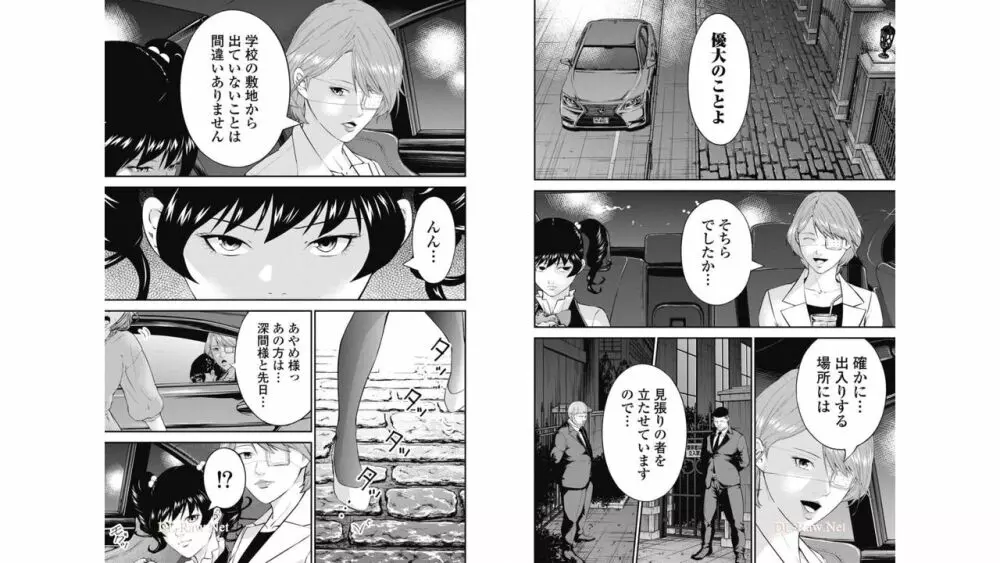 監禁婚～カンキンコン～ 第07巻 76ページ