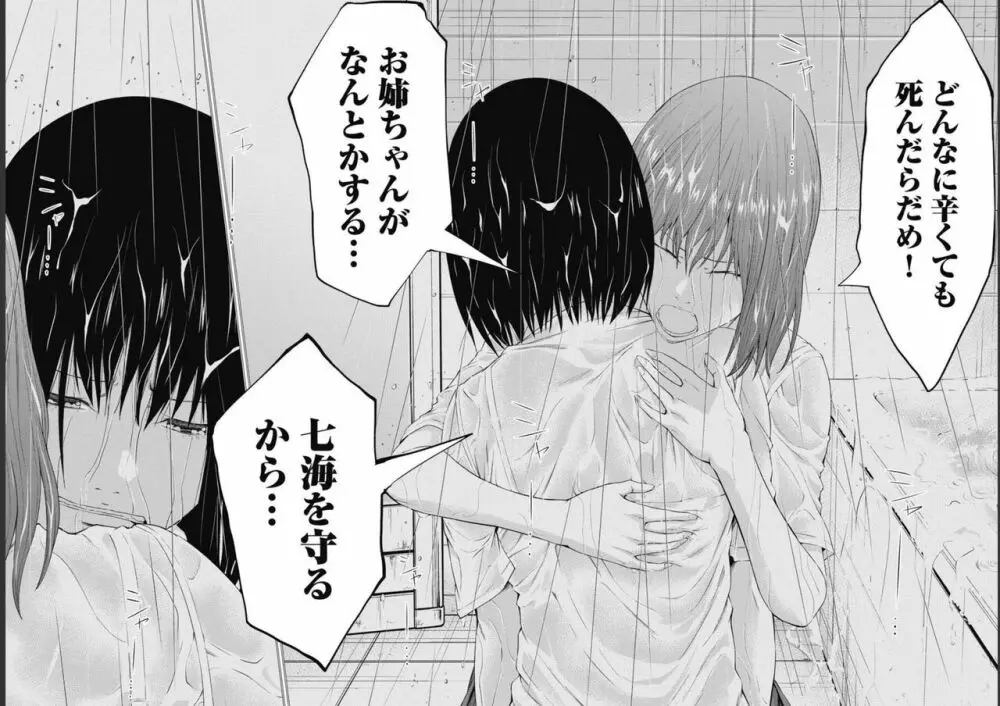 監禁婚～カンキンコン～ 第09巻 23ページ