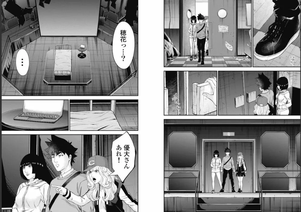 監禁婚～カンキンコン～ 第09巻 40ページ