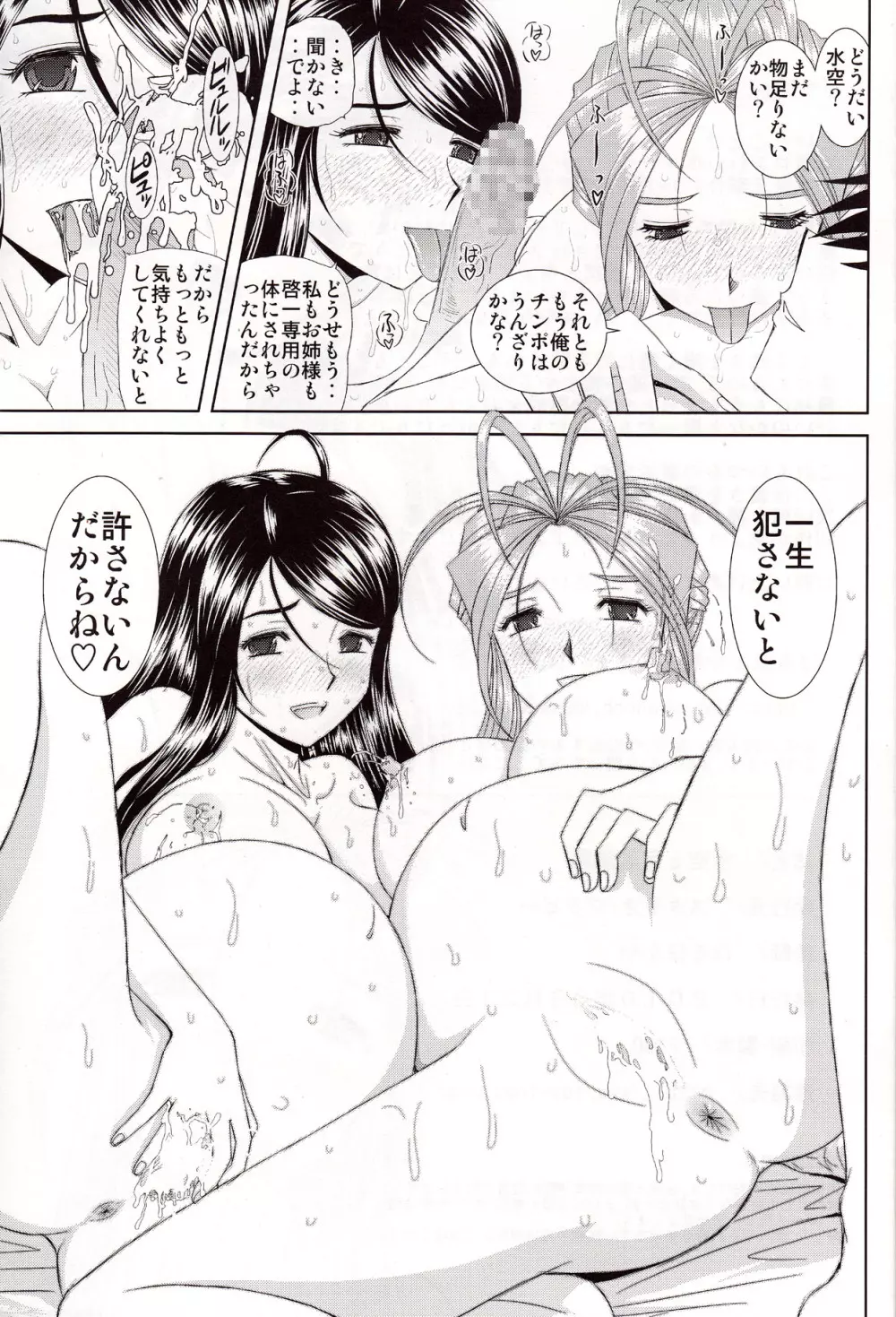 水空と巨乳調教 33ページ