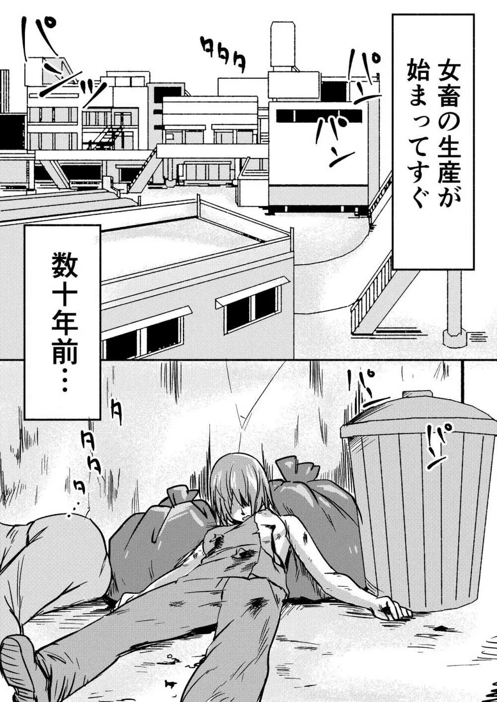 レッドタグ6話 1ページ