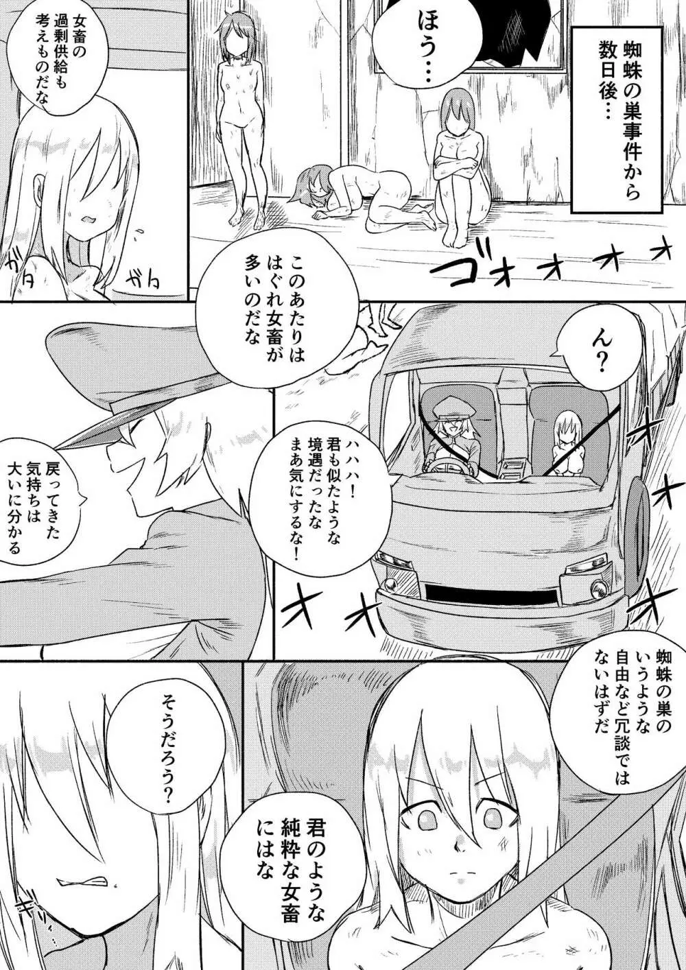 レッドタグ6話 25ページ