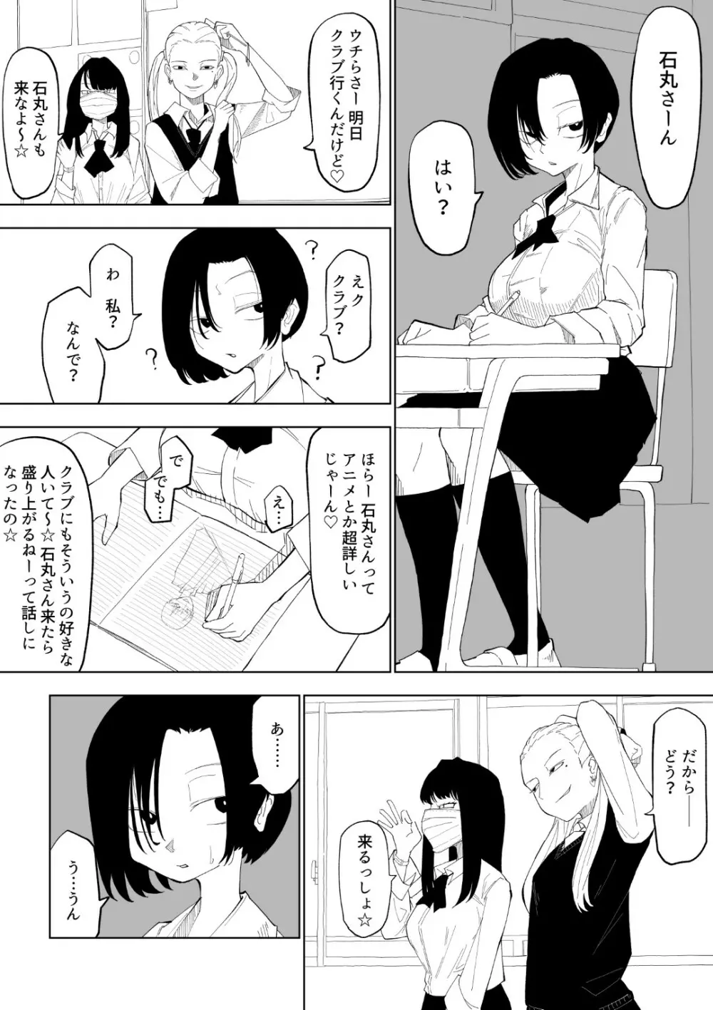 巨乳陰キャちゃんが可哀そうな目に遭う本 4ページ