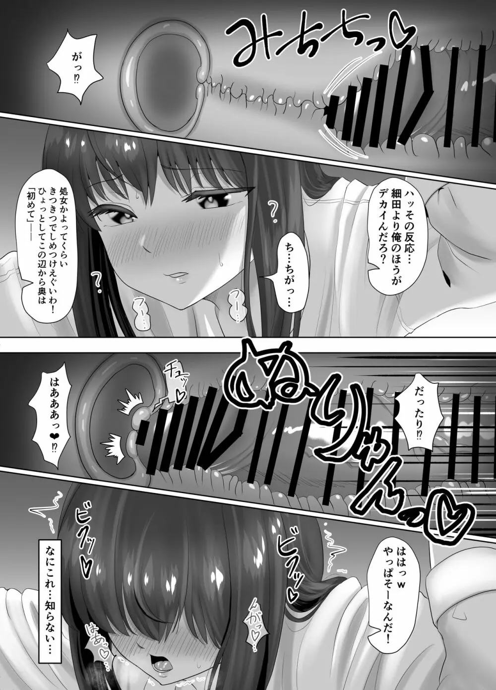 彼氏にだけは甘々なナマイキ少女が堕ちるまで 2ページ