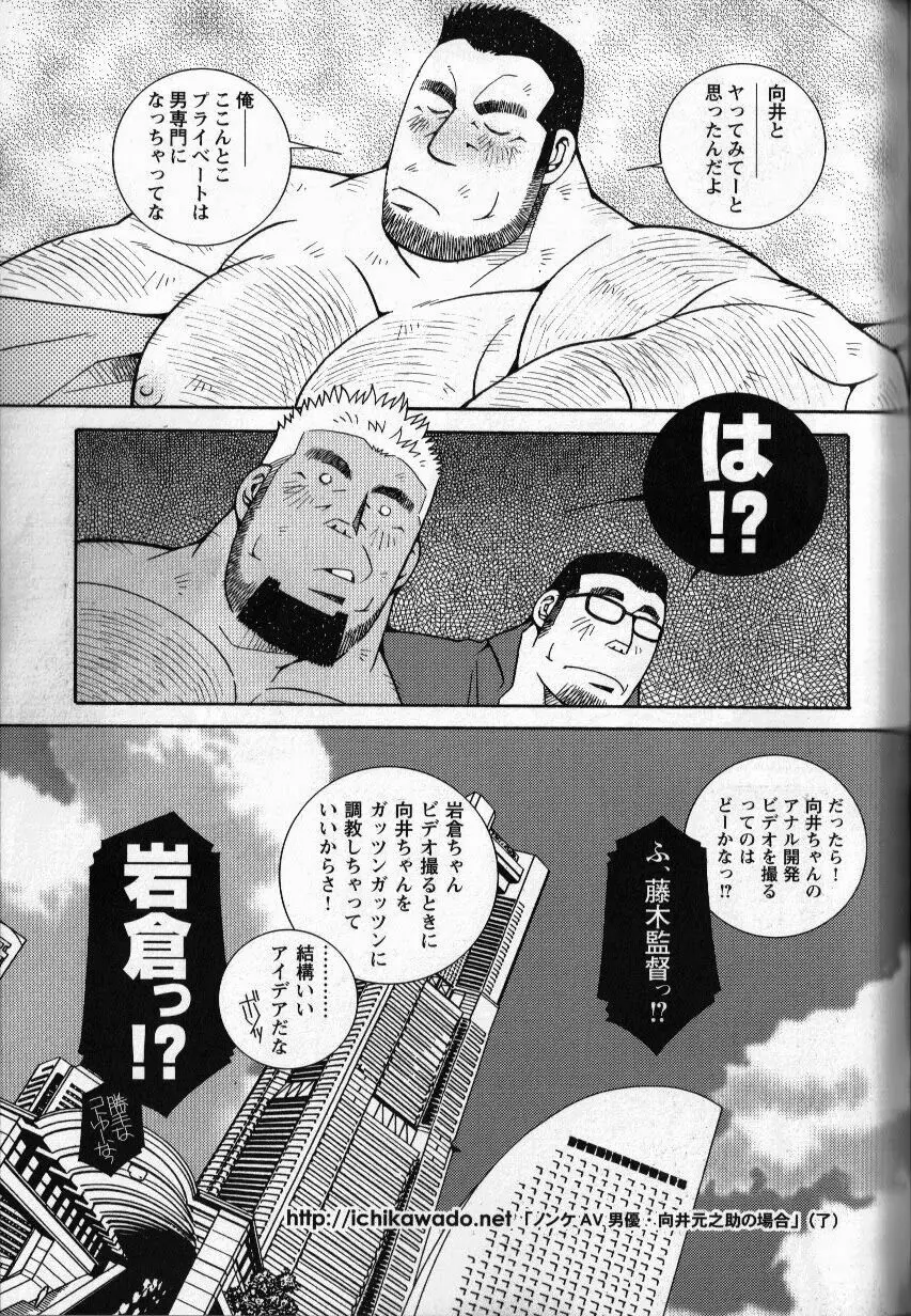 ノンケAV男優 向井元乃助の場合 25ページ