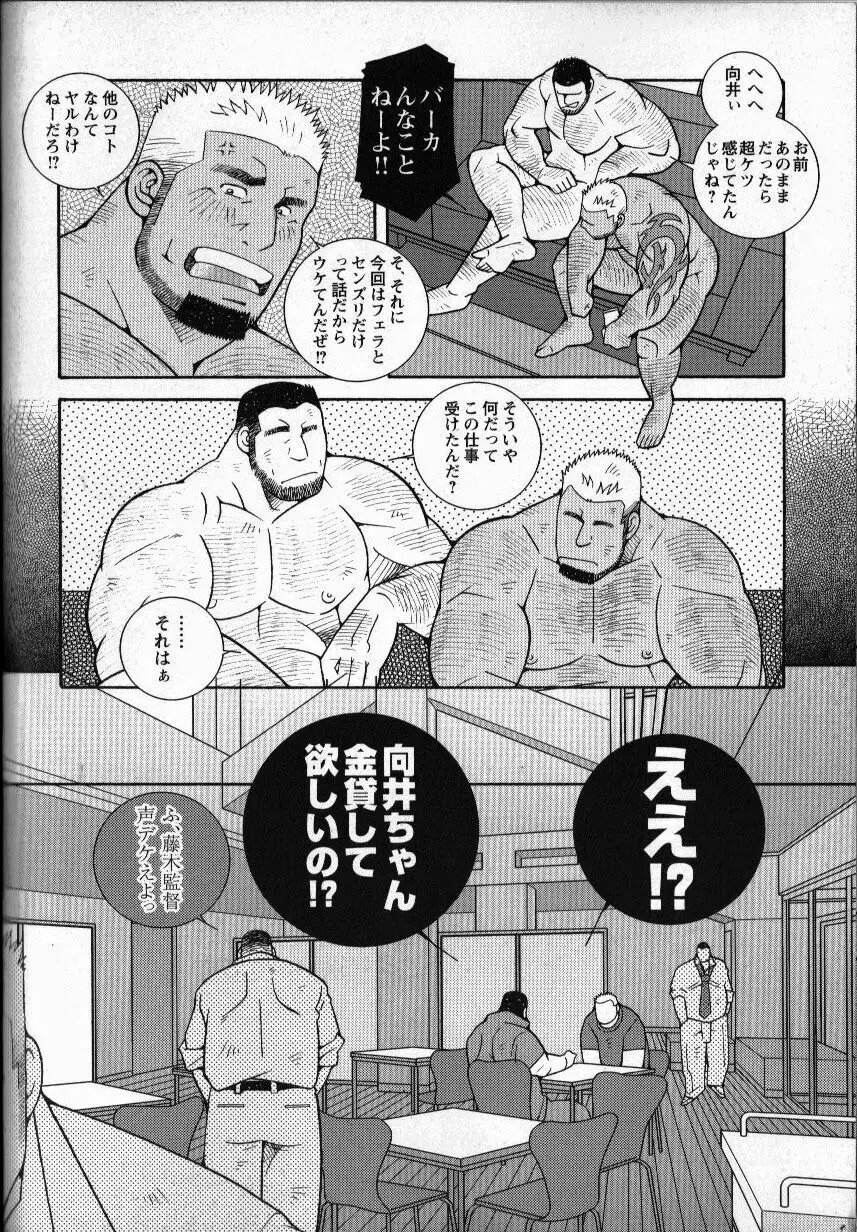 ノンケAV男優 向井元乃助の場合 4ページ