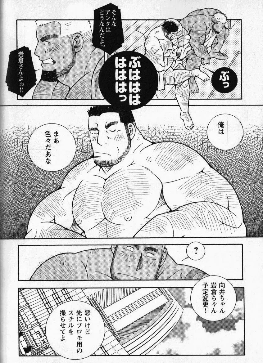 ノンケAV男優 向井元乃助の場合 6ページ