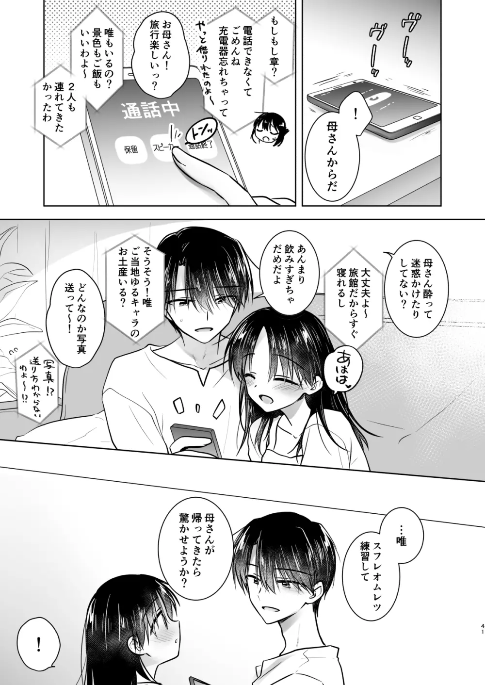 三日三晩、兄妹ふたりぐらし 44ページ