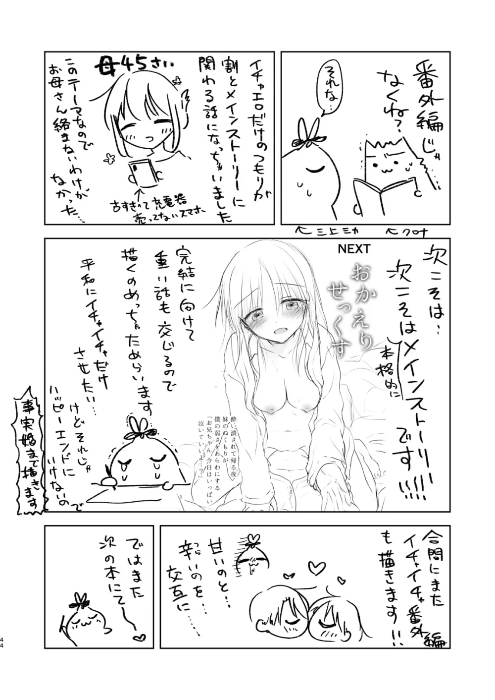 三日三晩、兄妹ふたりぐらし 47ページ