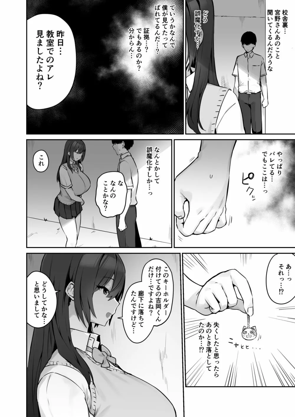 真面目ですが、なにか? 9ページ