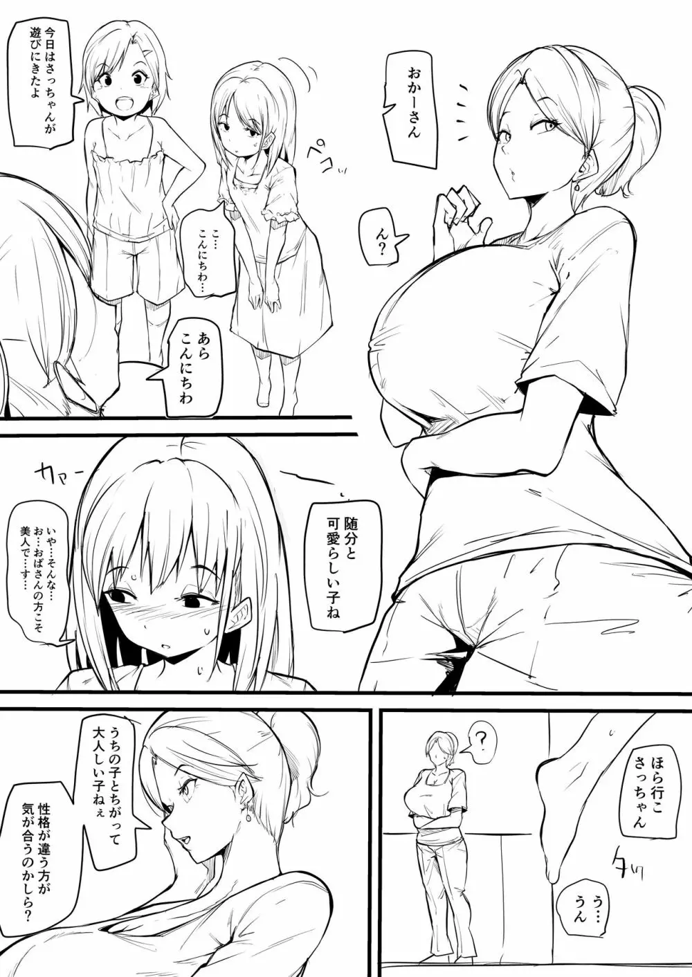 娘の友だちに堕とされる漫画 まとめ 1ページ