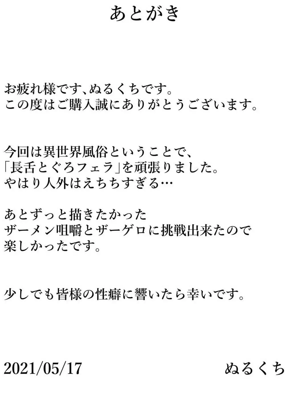 【異世界風俗】おくち専門店編 25ページ