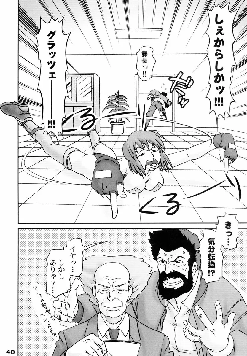 疾風乙女 47ページ