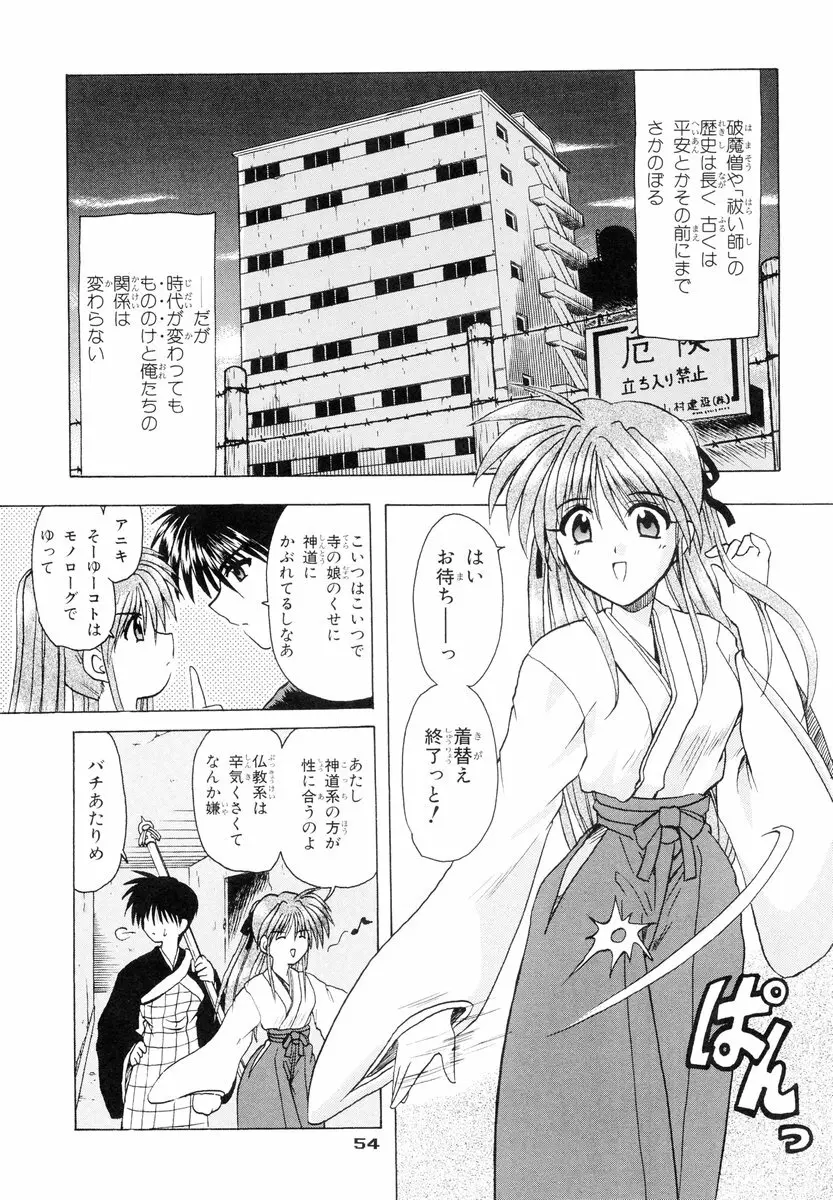 疾風乙女 53ページ