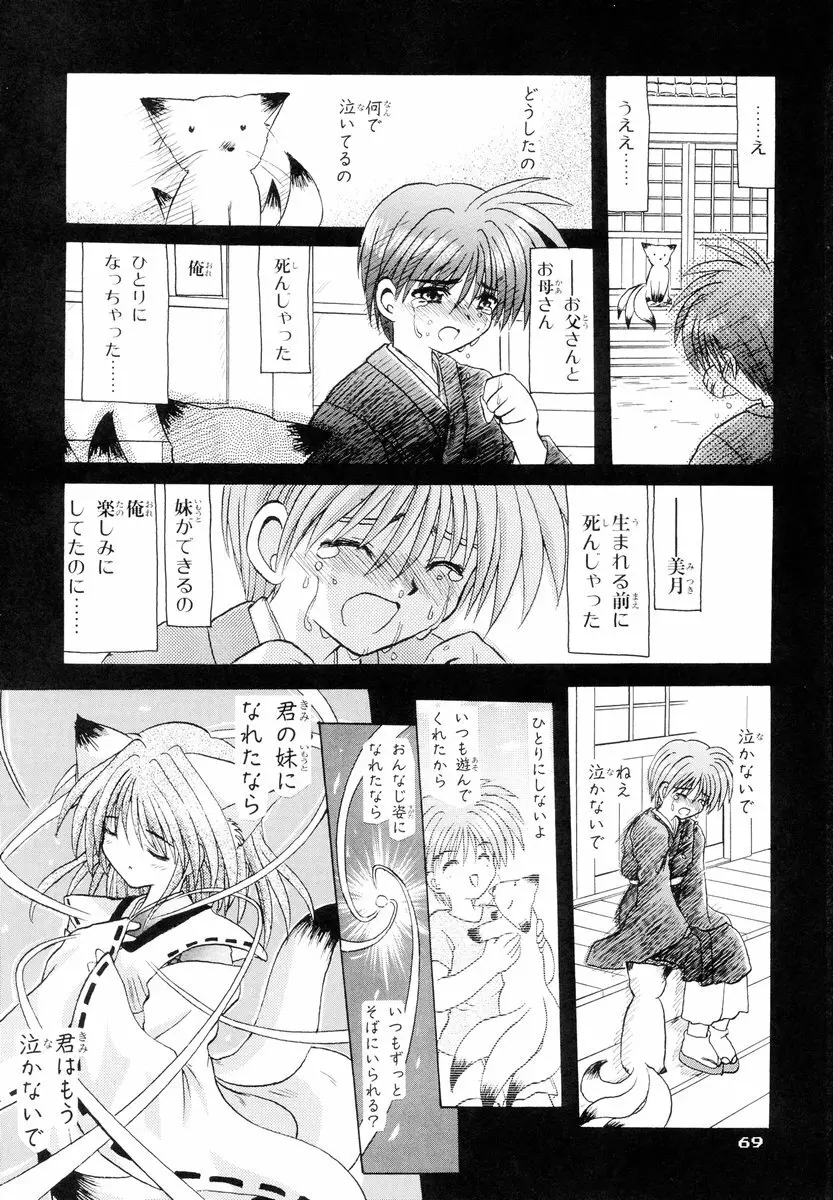 疾風乙女 68ページ