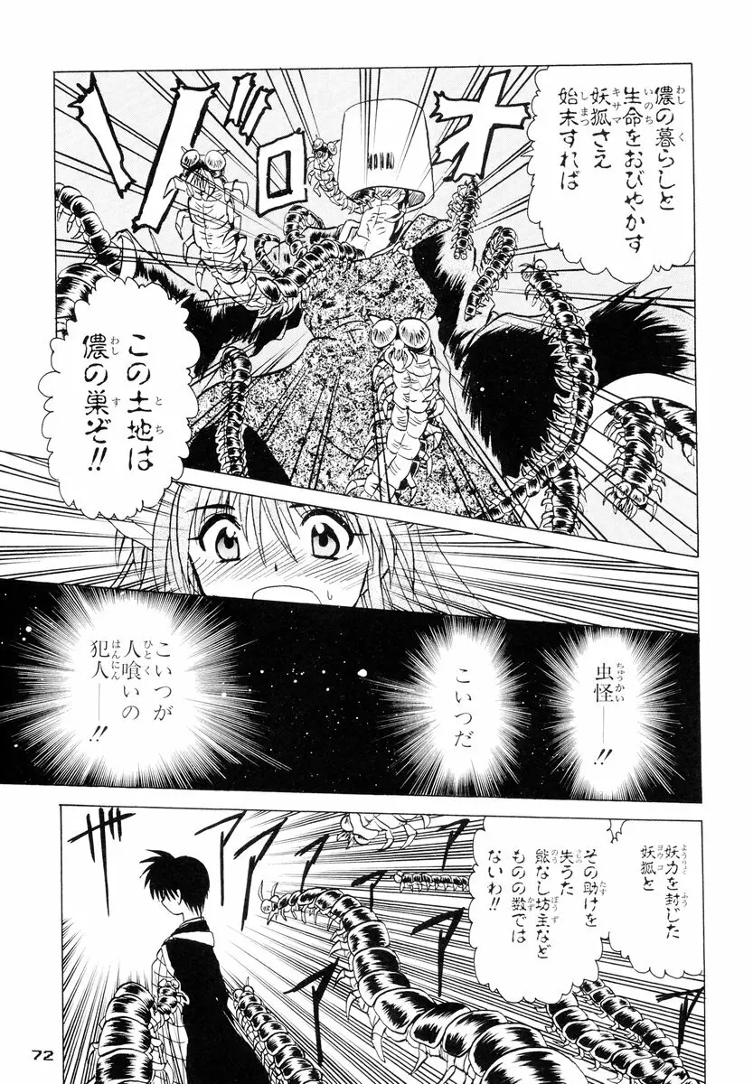 疾風乙女 71ページ