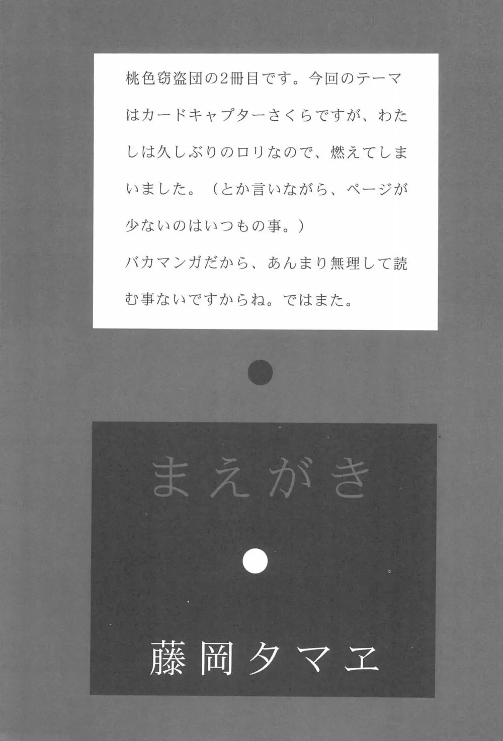 桃色窃盗団 VOL.2 7ページ