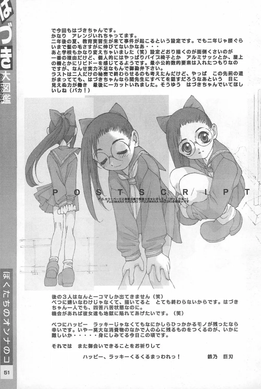 はづき大図鑑 51ページ