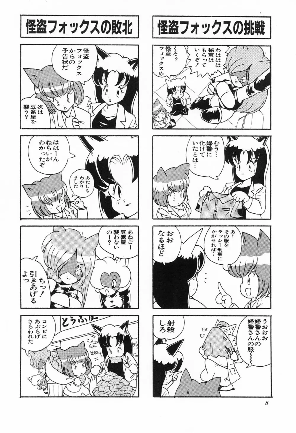 CATなデカちゃん 10ページ