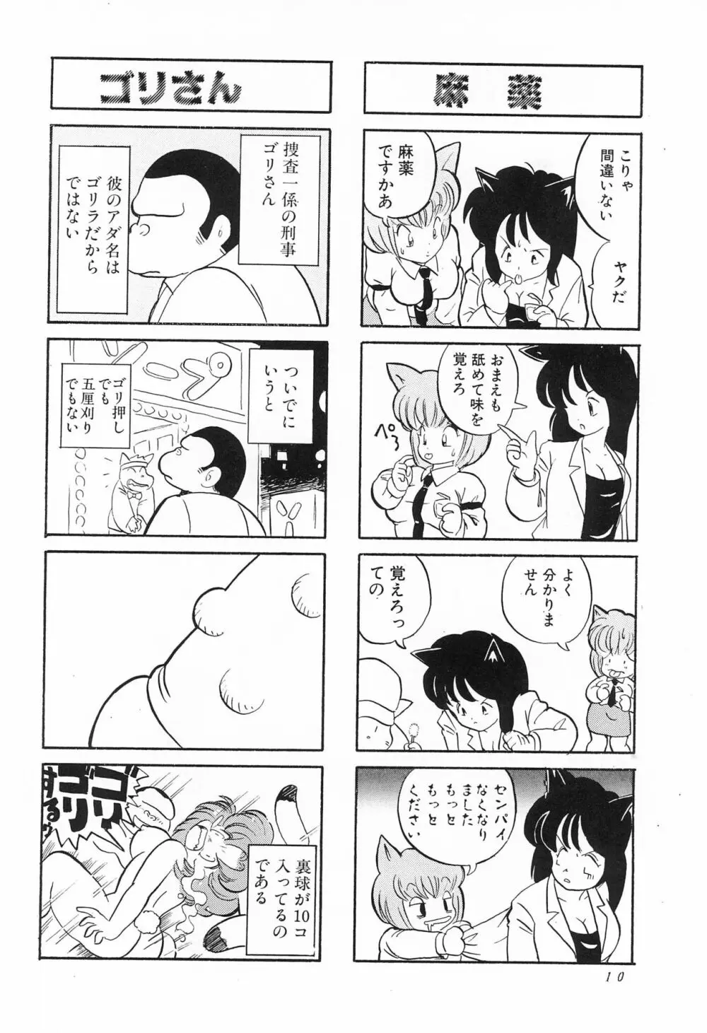 CATなデカちゃん 12ページ