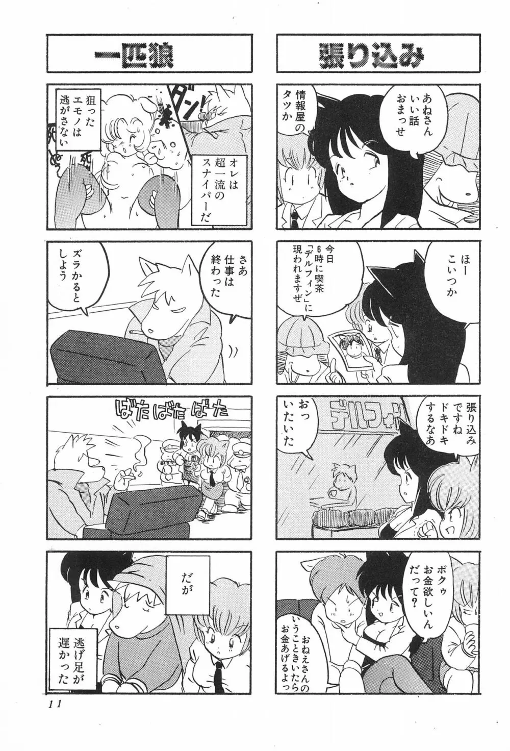 CATなデカちゃん 13ページ