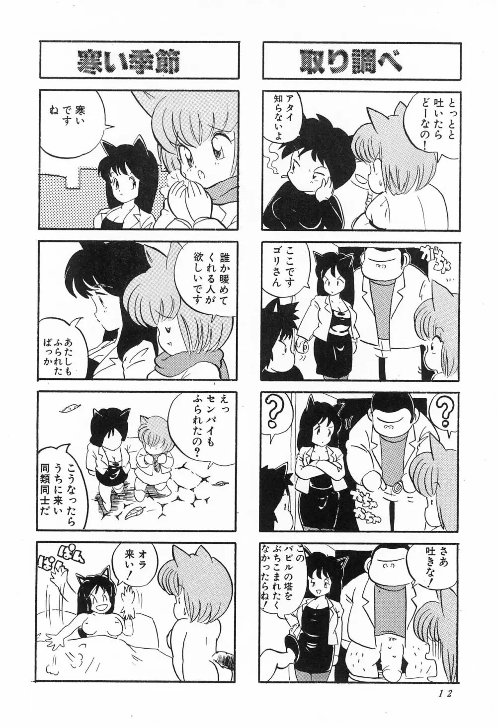 CATなデカちゃん 14ページ