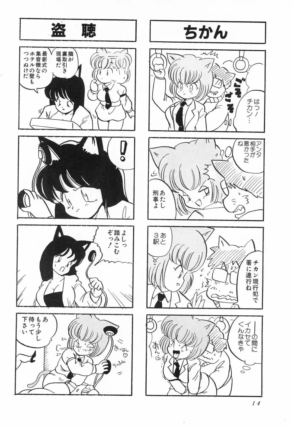 CATなデカちゃん 16ページ