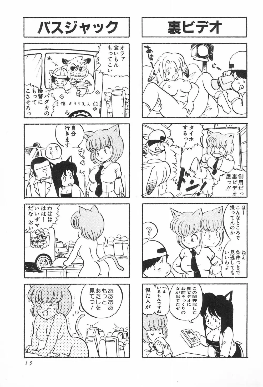 CATなデカちゃん 17ページ