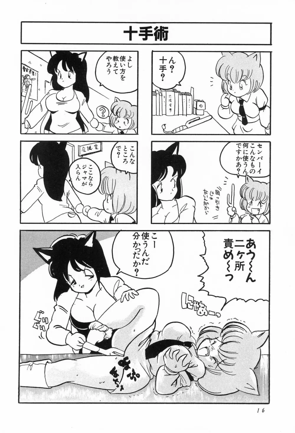 CATなデカちゃん 18ページ