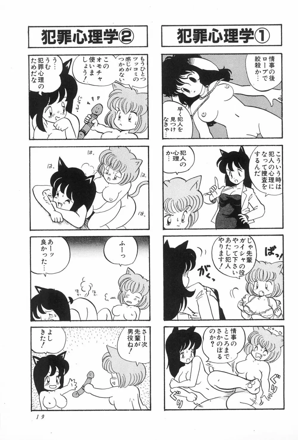 CATなデカちゃん 21ページ