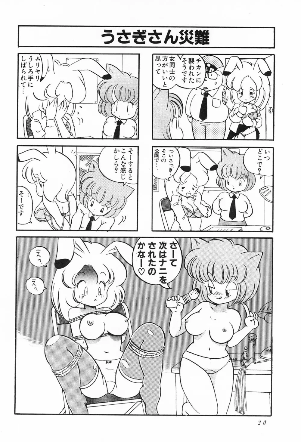 CATなデカちゃん 22ページ