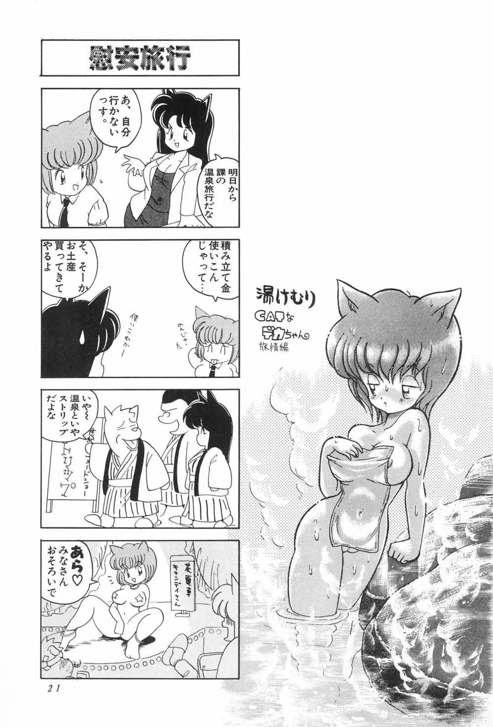 CATなデカちゃん 23ページ