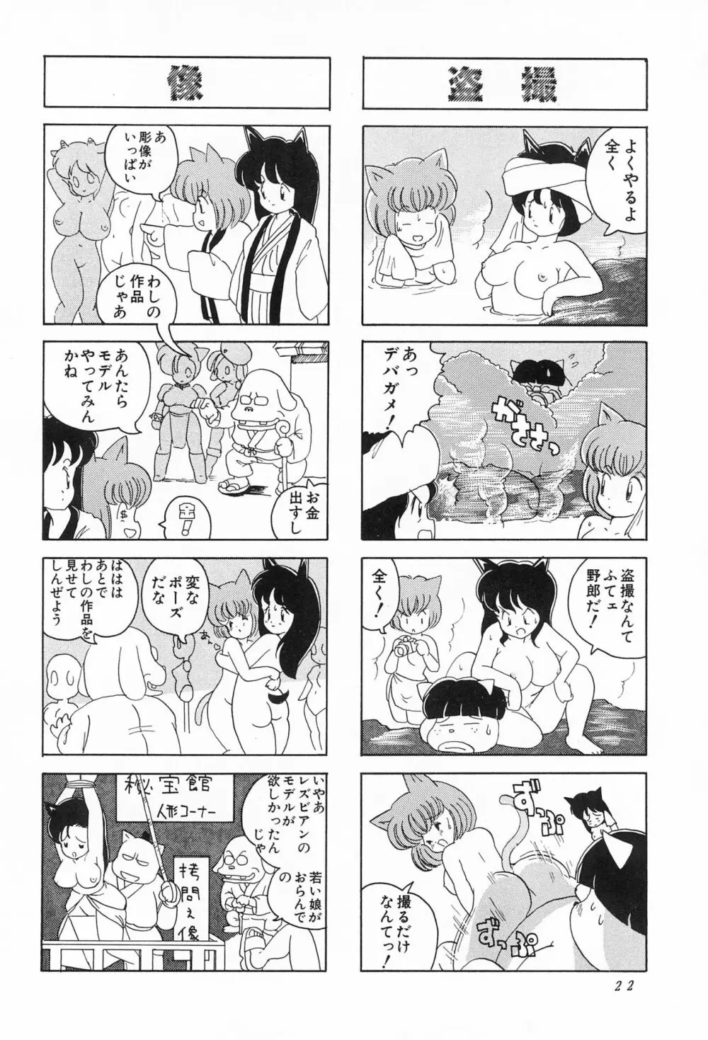 CATなデカちゃん 24ページ
