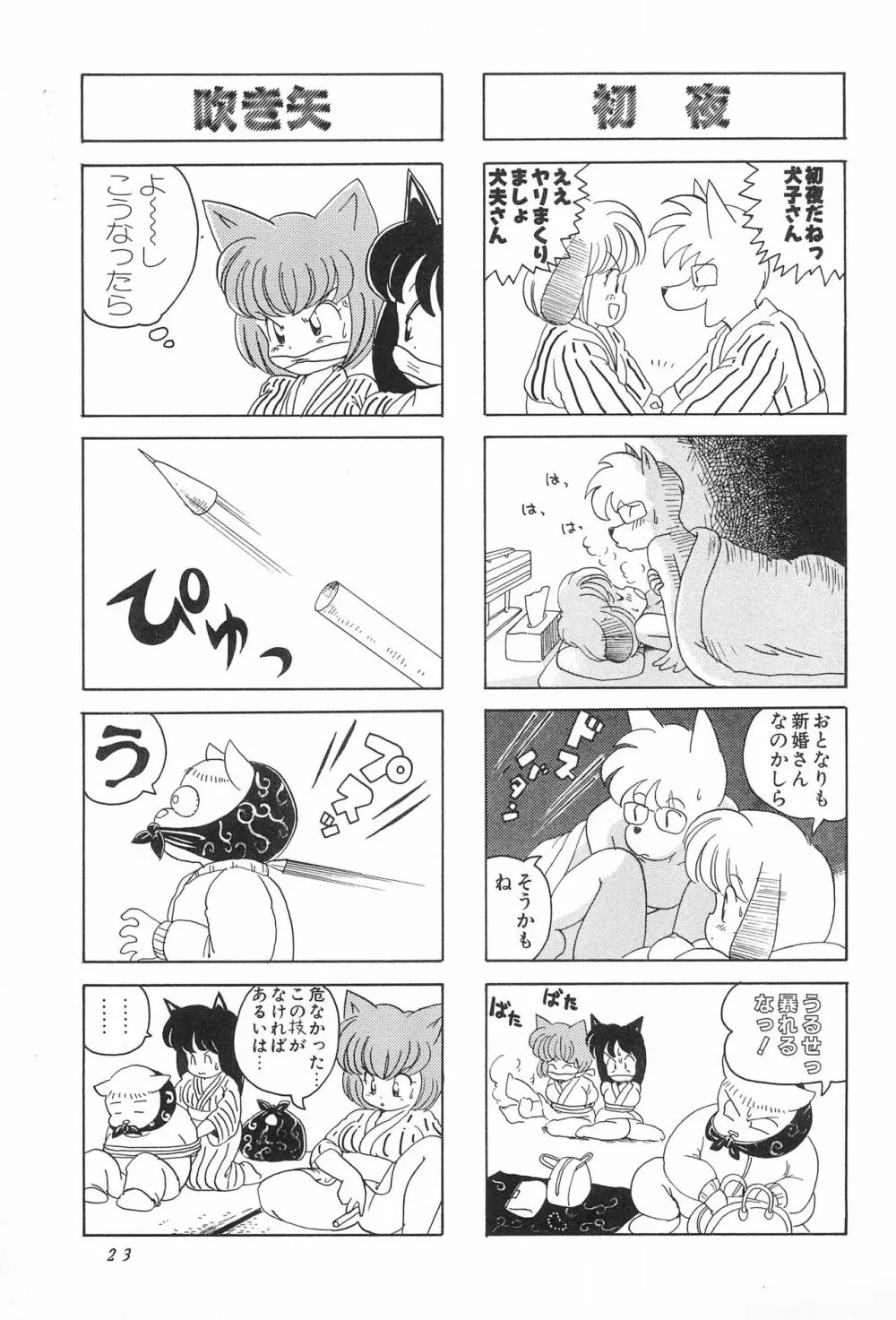 CATなデカちゃん 25ページ
