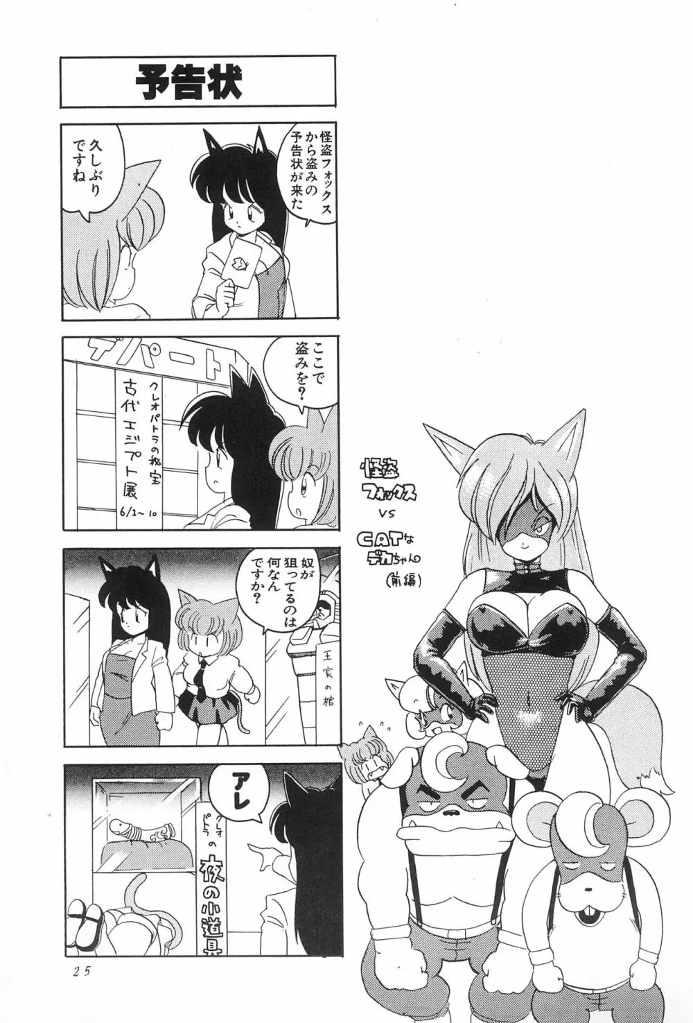 CATなデカちゃん 27ページ