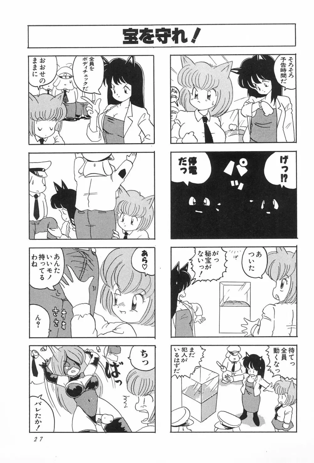 CATなデカちゃん 29ページ