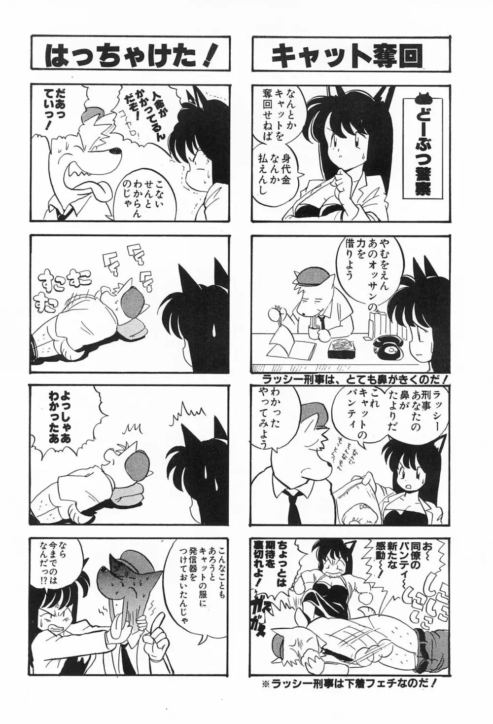 CATなデカちゃん 32ページ