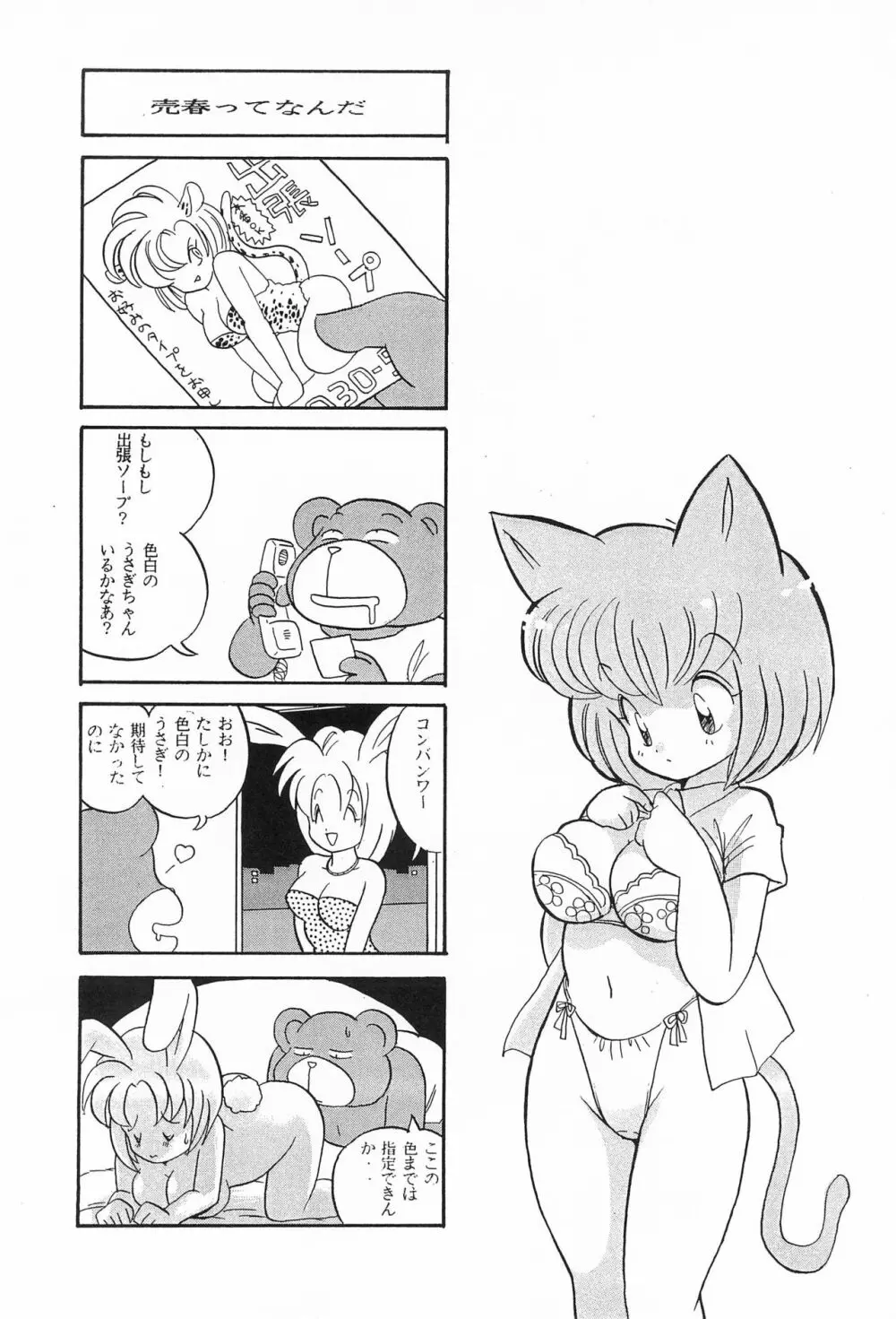 CATなデカちゃん 36ページ