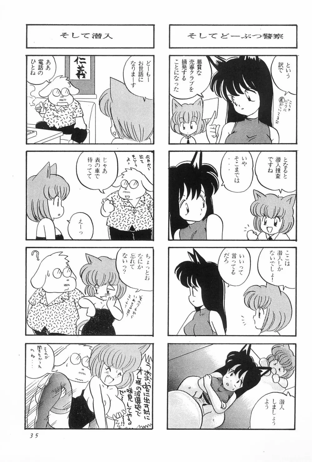 CATなデカちゃん 37ページ
