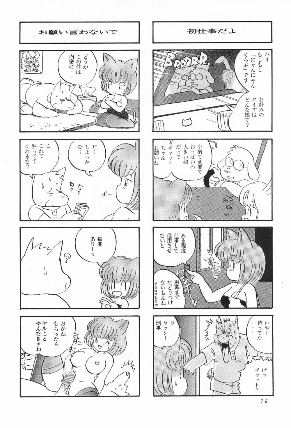 CATなデカちゃん 38ページ