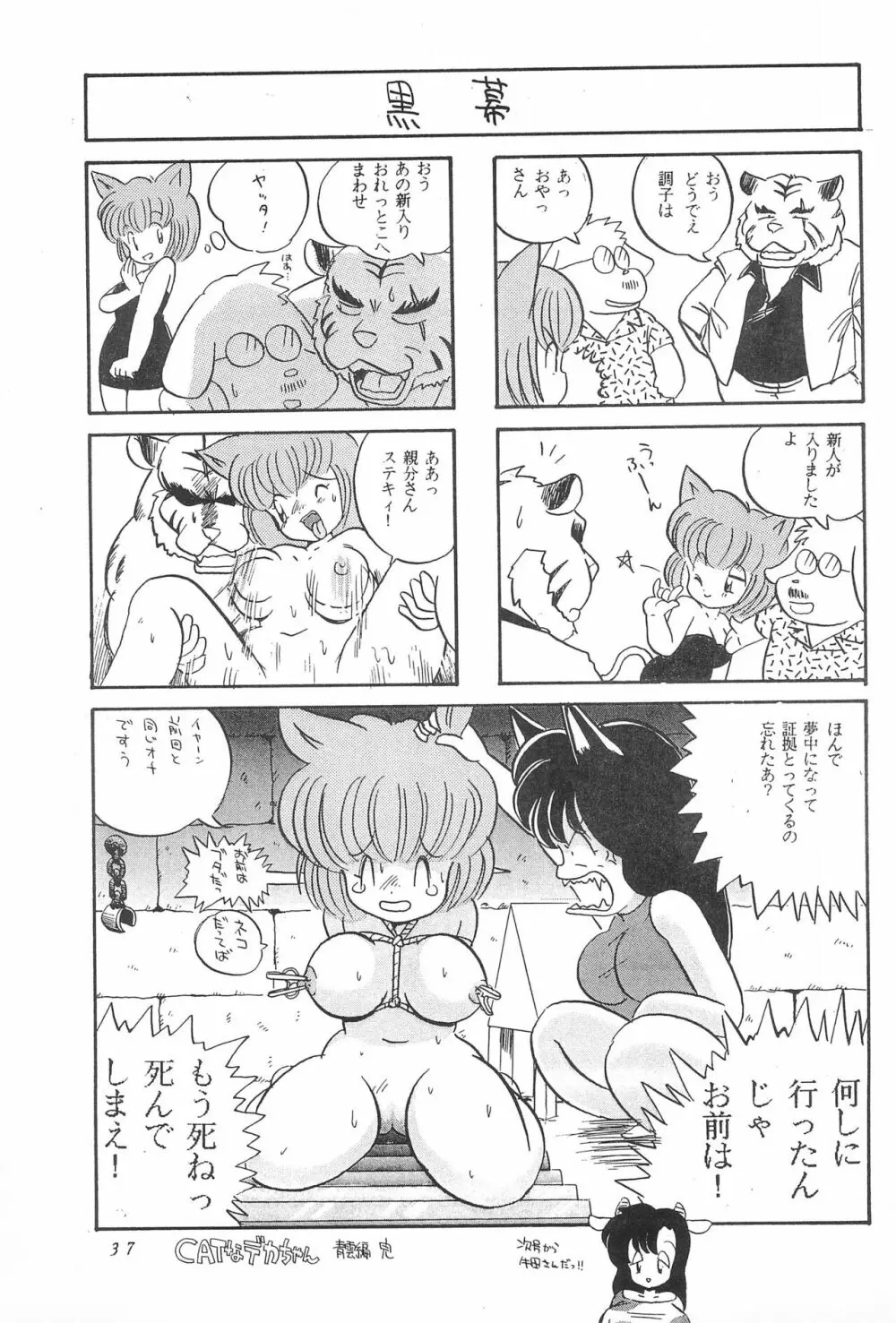 CATなデカちゃん 39ページ