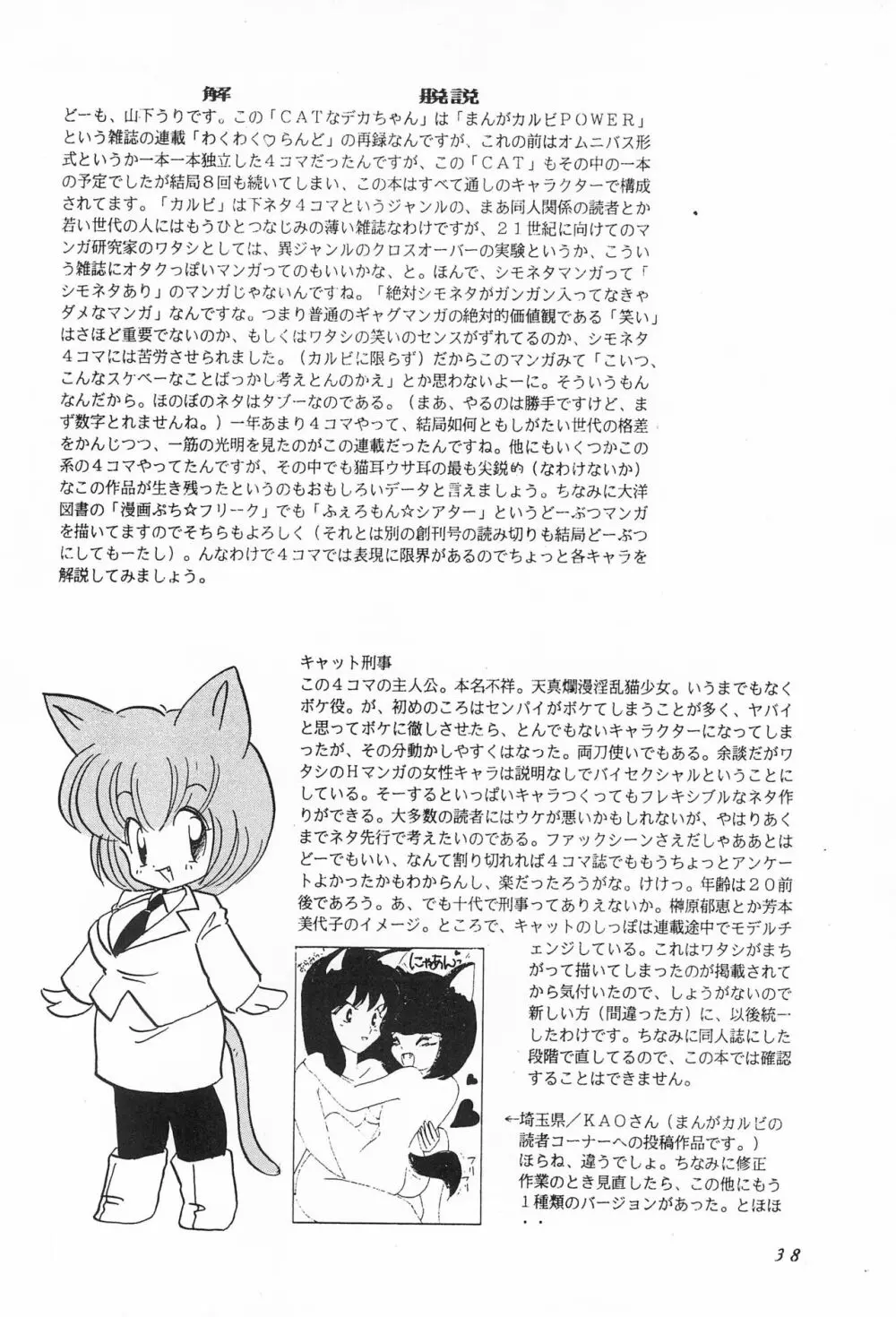 CATなデカちゃん 40ページ