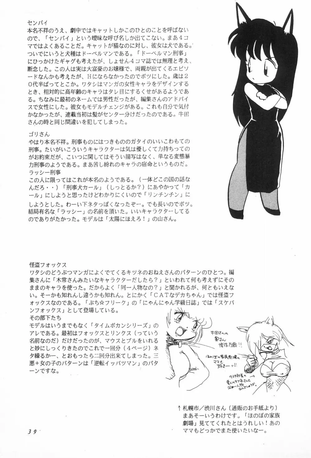CATなデカちゃん 41ページ