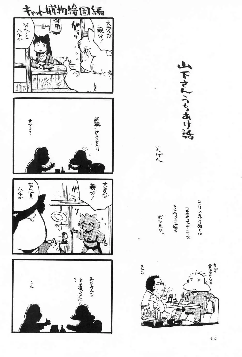 CATなデカちゃん 48ページ