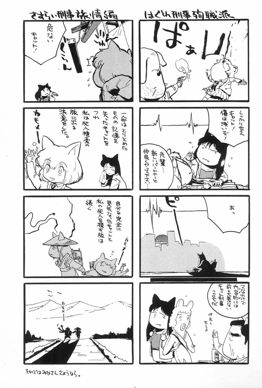CATなデカちゃん 49ページ